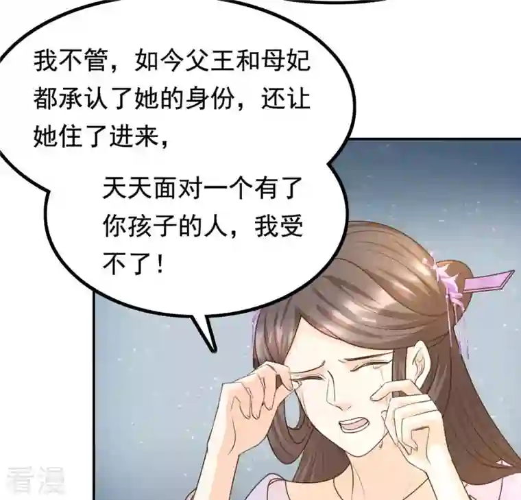 战神狂妃：凤倾天下第82话 意外发展