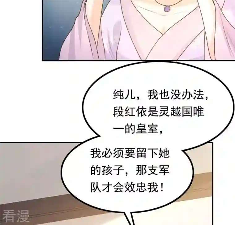 战神狂妃：凤倾天下第82话 意外发展