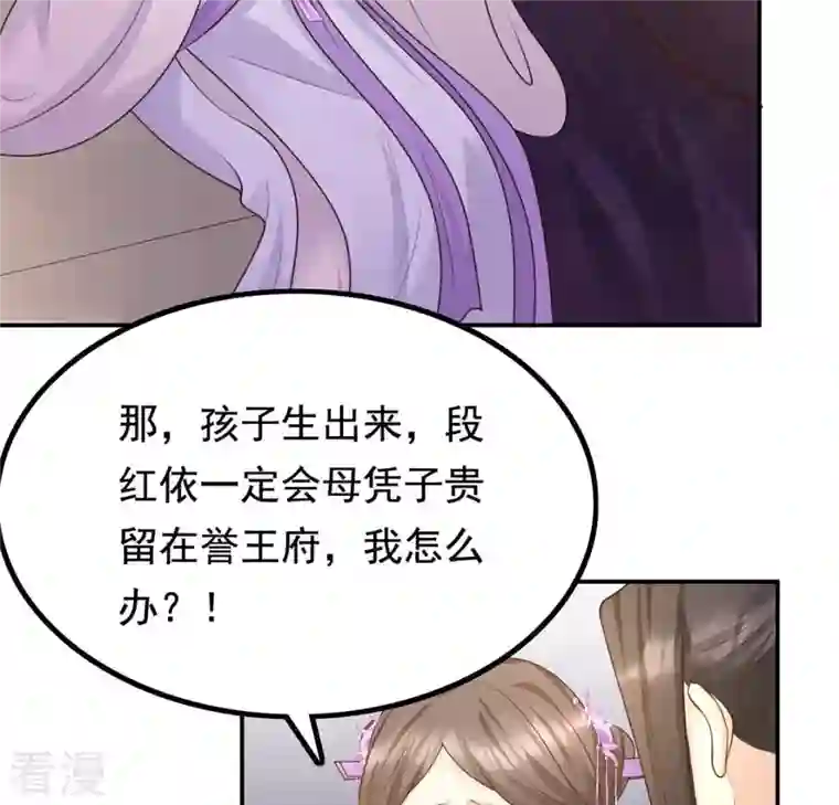 战神狂妃：凤倾天下第82话 意外发展