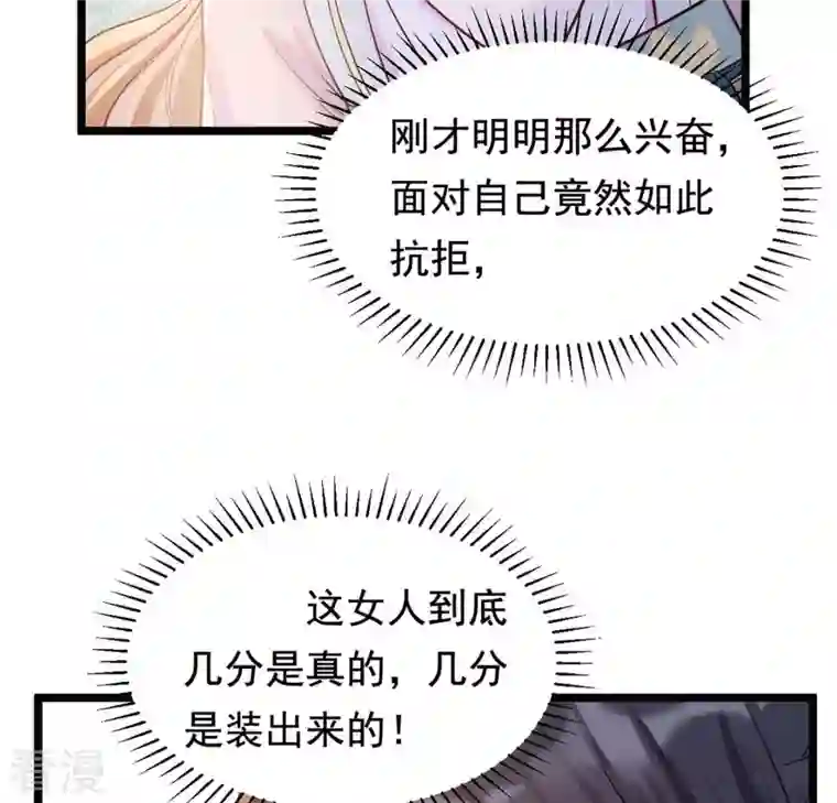 战神狂妃：凤倾天下第83话 深夜卧谈