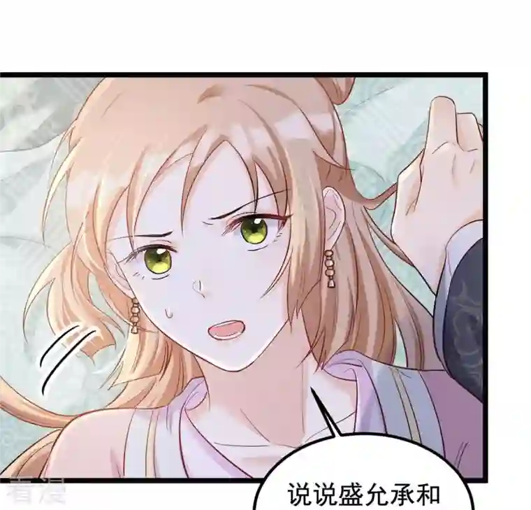 战神狂妃：凤倾天下第83话 深夜卧谈