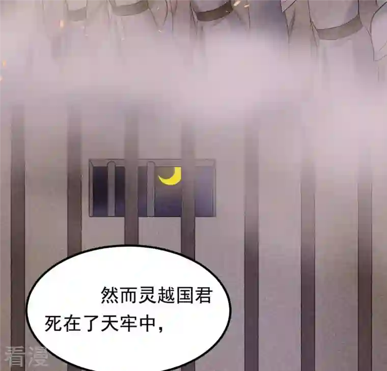 战神狂妃：凤倾天下第83话 深夜卧谈