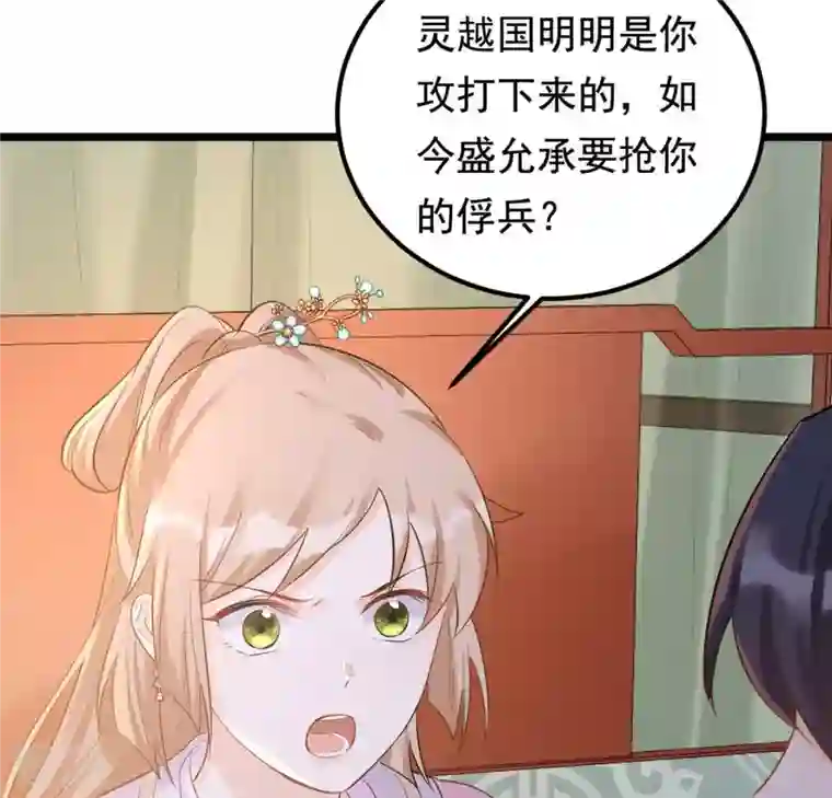 战神狂妃：凤倾天下第83话 深夜卧谈