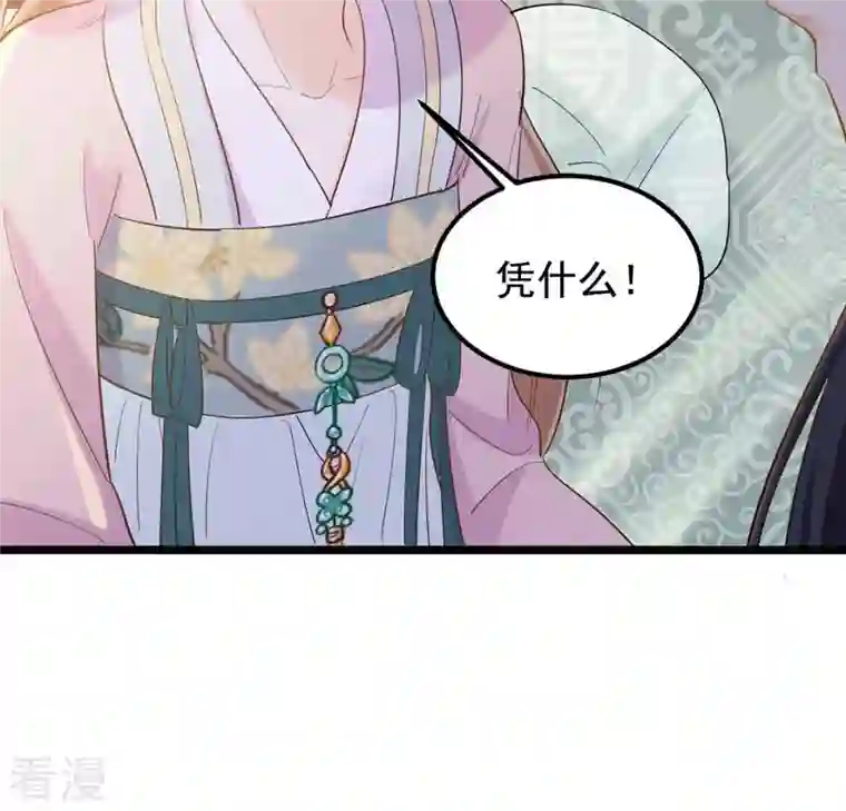 战神狂妃：凤倾天下第83话 深夜卧谈