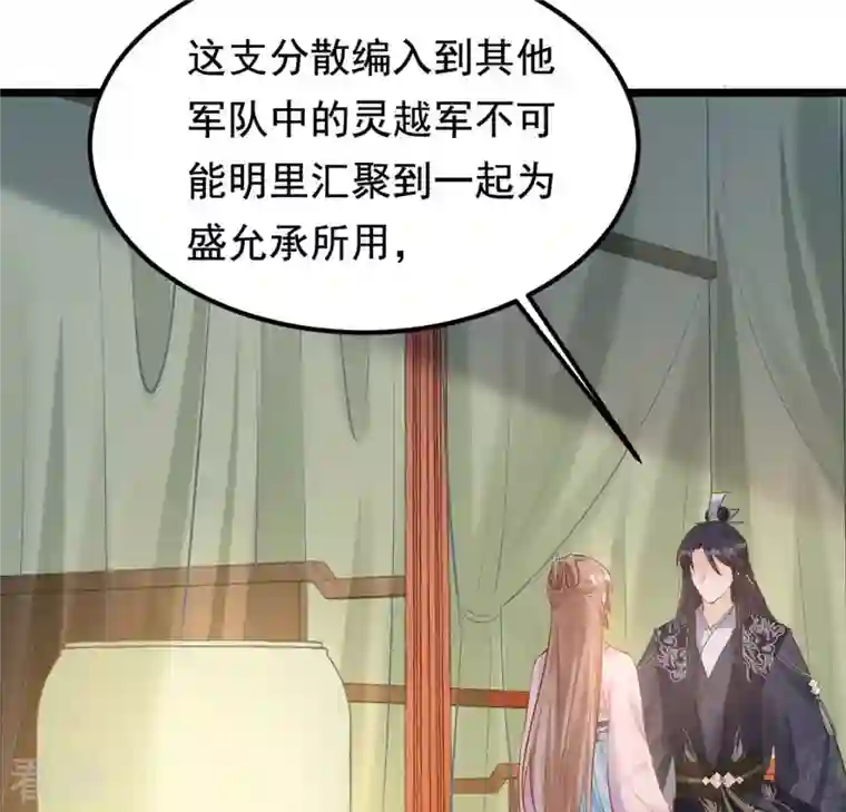 战神狂妃：凤倾天下第83话 深夜卧谈