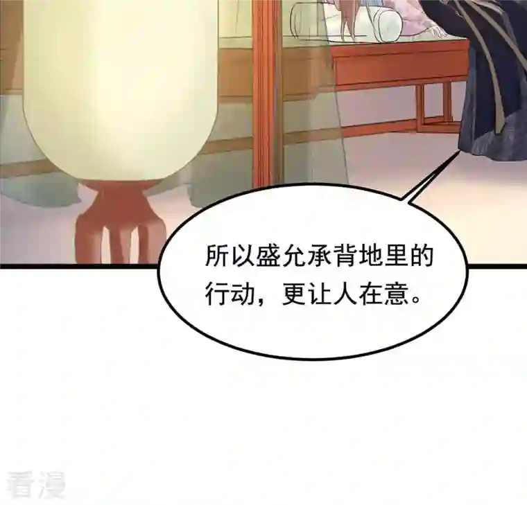战神狂妃：凤倾天下第83话 深夜卧谈