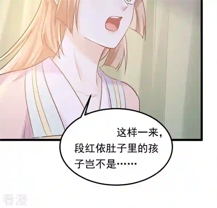 战神狂妃：凤倾天下第83话 深夜卧谈