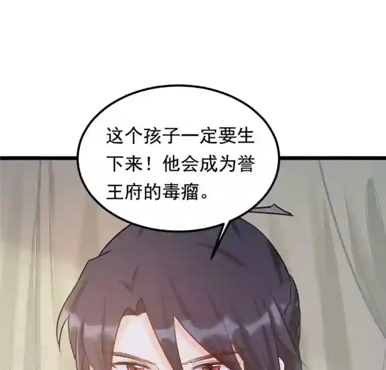 战神狂妃：凤倾天下第83话 深夜卧谈