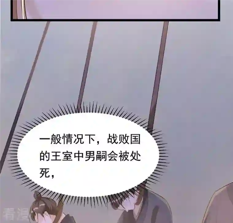 战神狂妃：凤倾天下第83话 深夜卧谈