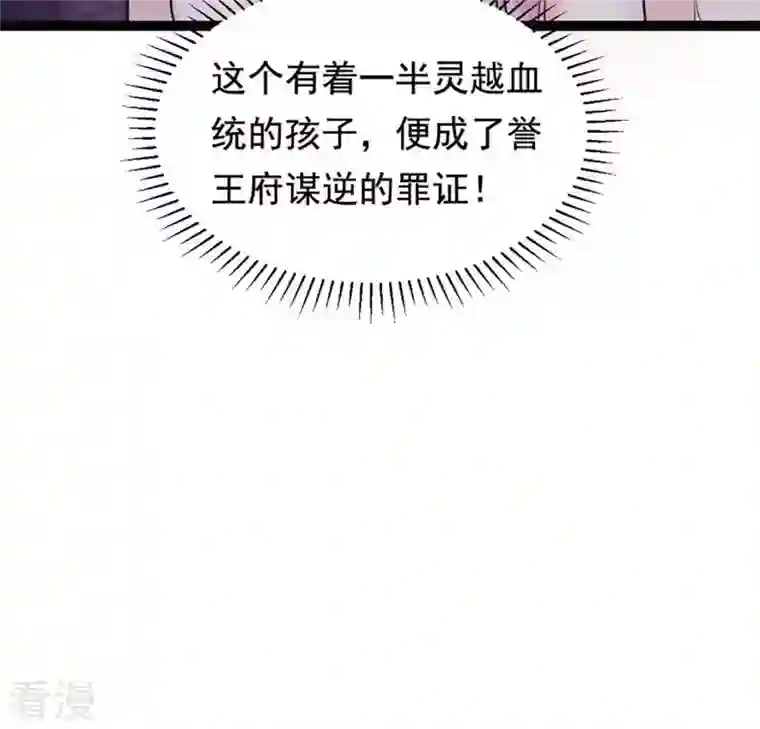 战神狂妃：凤倾天下第83话 深夜卧谈