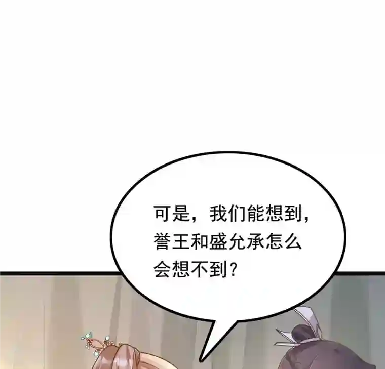 战神狂妃：凤倾天下第83话 深夜卧谈