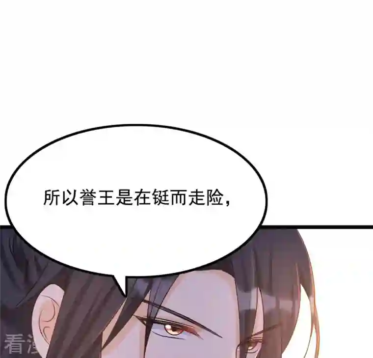 战神狂妃：凤倾天下第83话 深夜卧谈
