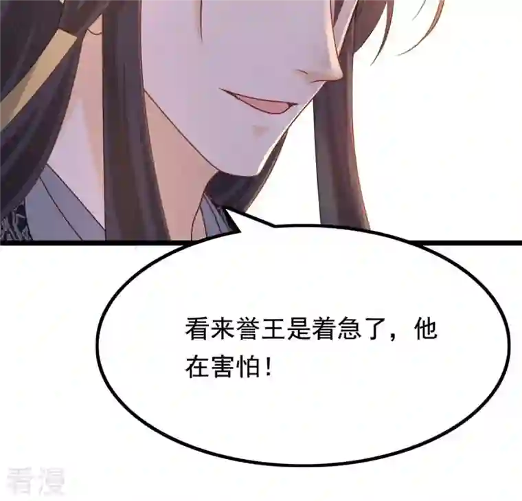 战神狂妃：凤倾天下第83话 深夜卧谈