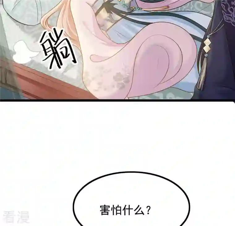 战神狂妃：凤倾天下第83话 深夜卧谈