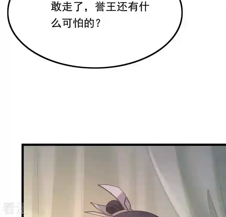 战神狂妃：凤倾天下第83话 深夜卧谈
