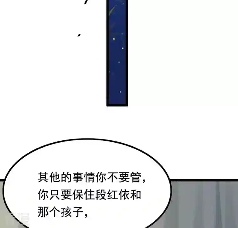 战神狂妃：凤倾天下第83话 深夜卧谈