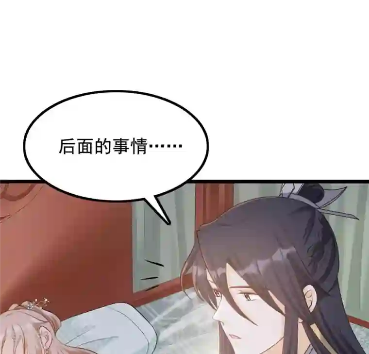 战神狂妃：凤倾天下第83话 深夜卧谈