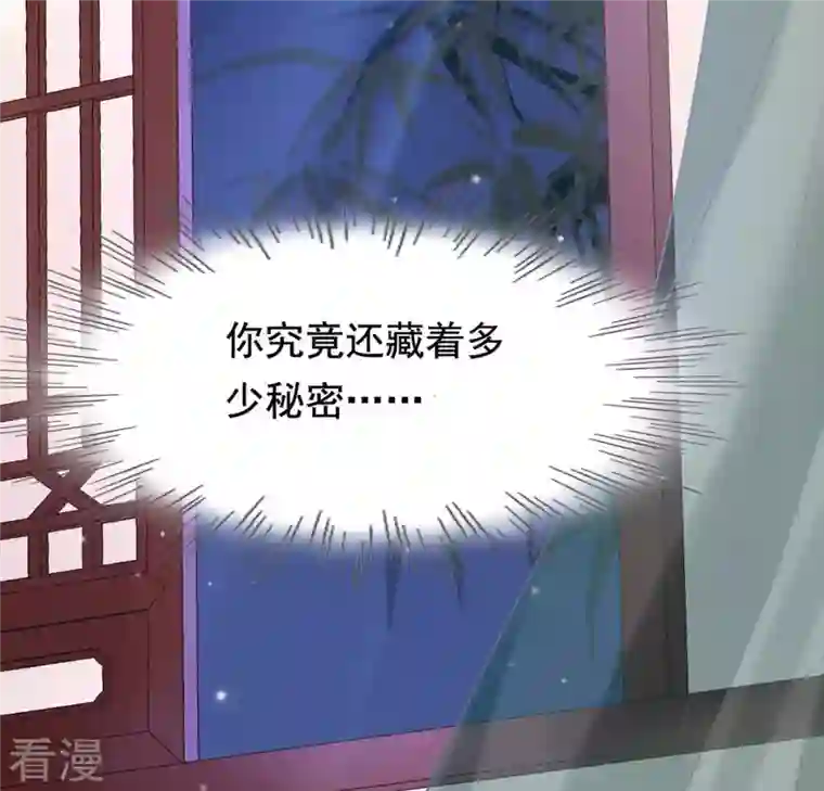 战神狂妃：凤倾天下第83话 深夜卧谈