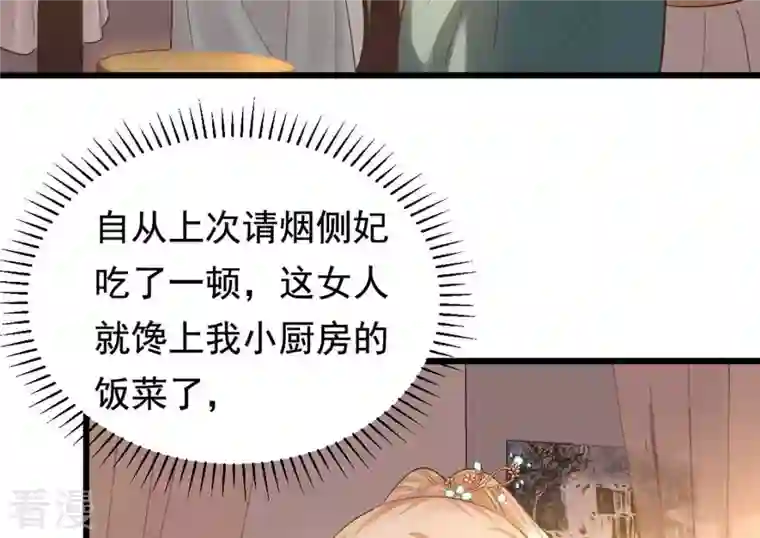 战神狂妃：凤倾天下第84话 没有免费的午餐