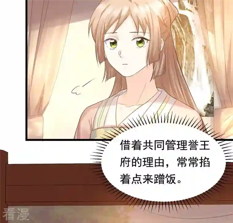 战神狂妃：凤倾天下第84话 没有免费的午餐