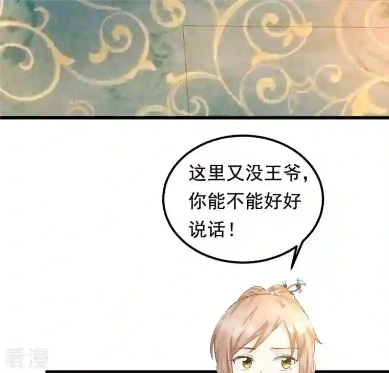 战神狂妃：凤倾天下第84话 没有免费的午餐