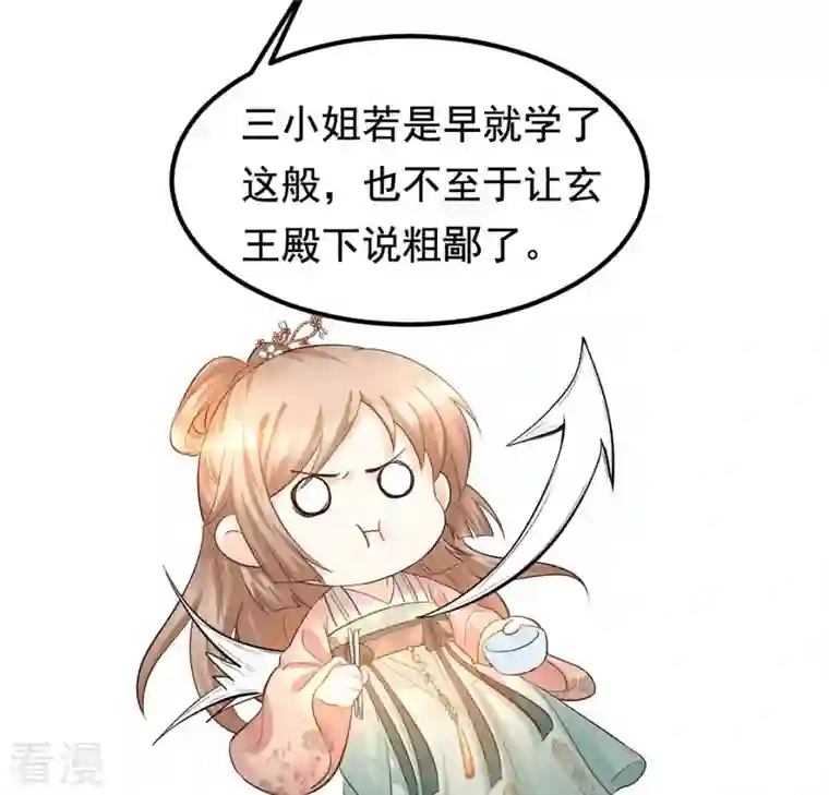 战神狂妃：凤倾天下第84话 没有免费的午餐