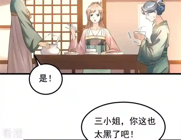 战神狂妃：凤倾天下第84话 没有免费的午餐