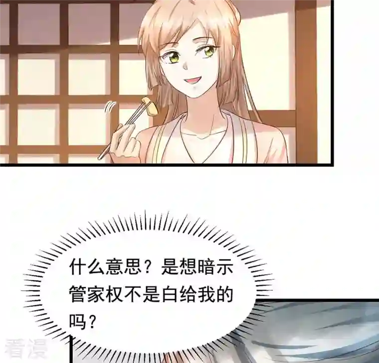 战神狂妃：凤倾天下第84话 没有免费的午餐