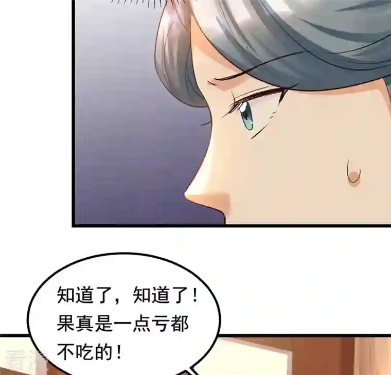 战神狂妃：凤倾天下第84话 没有免费的午餐