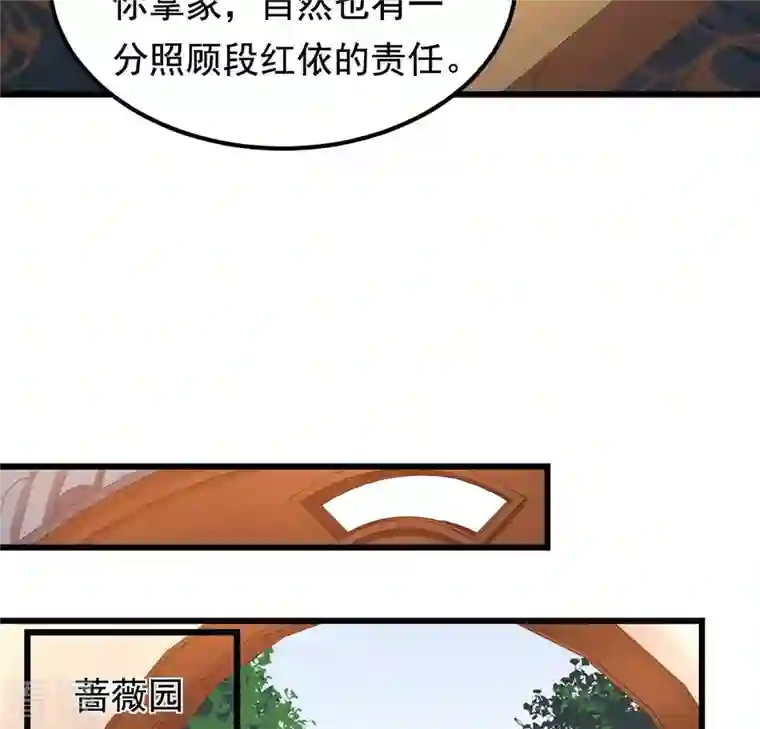 战神狂妃：凤倾天下第84话 没有免费的午餐