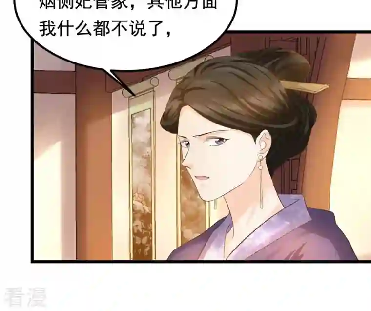 战神狂妃：凤倾天下第84话 没有免费的午餐