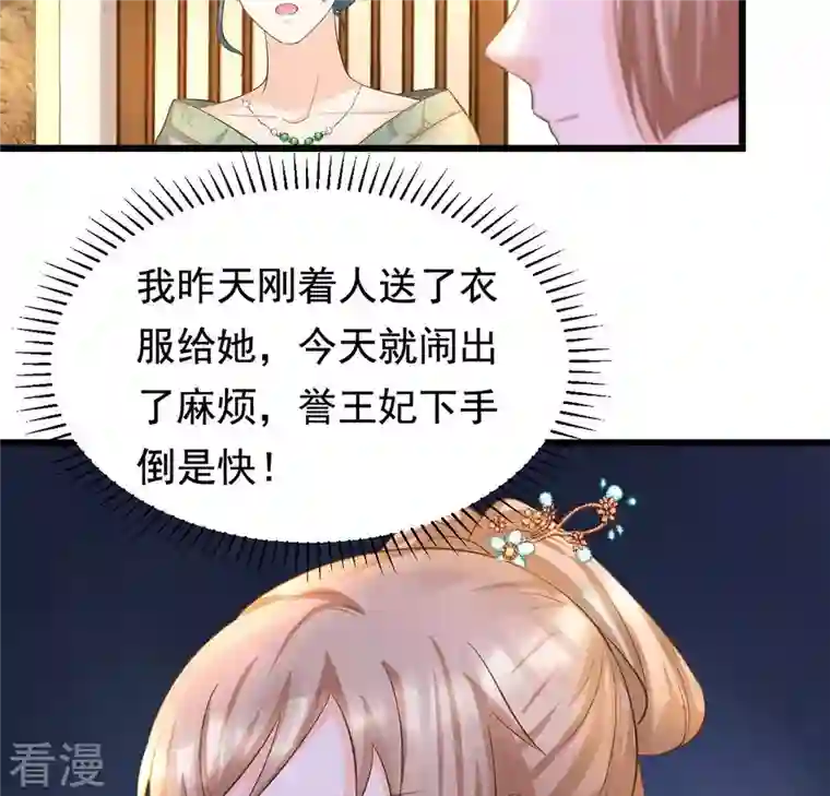 战神狂妃：凤倾天下第84话 没有免费的午餐