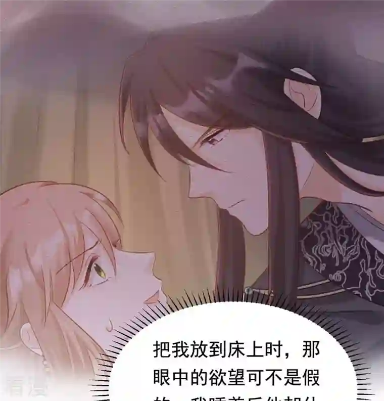战神狂妃：凤倾天下第84话 没有免费的午餐