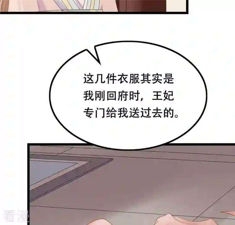 战神狂妃：凤倾天下第85话 搬起石头砸自己的脚
