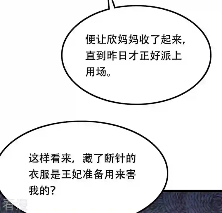 战神狂妃：凤倾天下第85话 搬起石头砸自己的脚