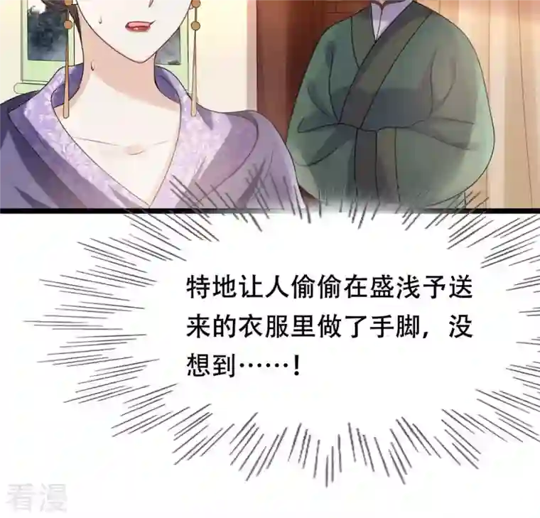 战神狂妃：凤倾天下第85话 搬起石头砸自己的脚