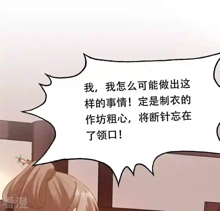 战神狂妃：凤倾天下第85话 搬起石头砸自己的脚