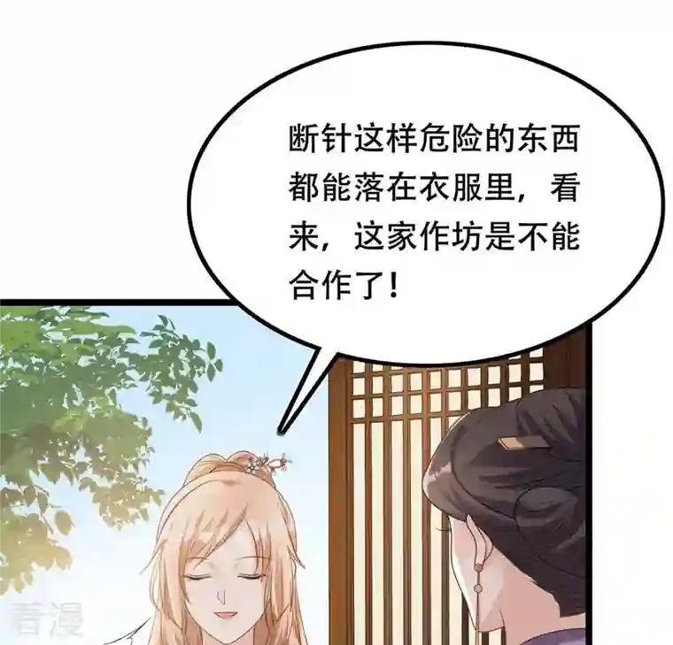 战神狂妃：凤倾天下第85话 搬起石头砸自己的脚