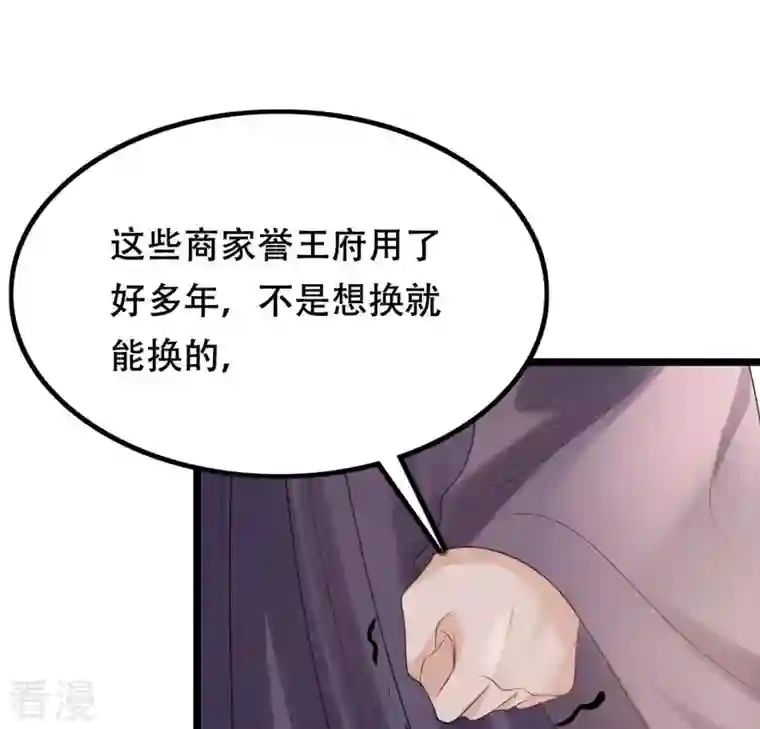 战神狂妃：凤倾天下第85话 搬起石头砸自己的脚