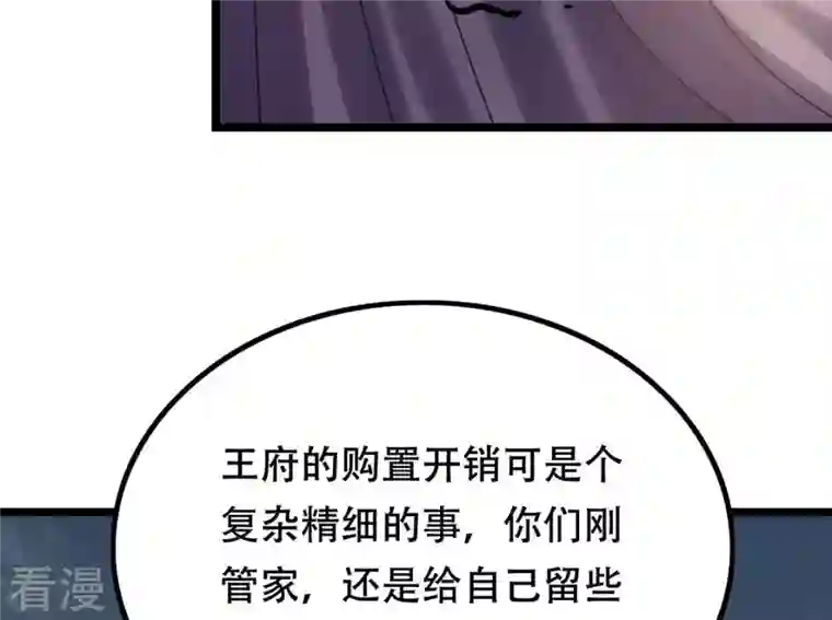 战神狂妃：凤倾天下第85话 搬起石头砸自己的脚