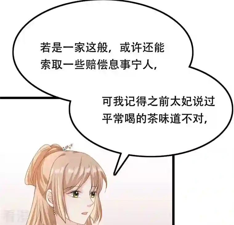 战神狂妃：凤倾天下第85话 搬起石头砸自己的脚