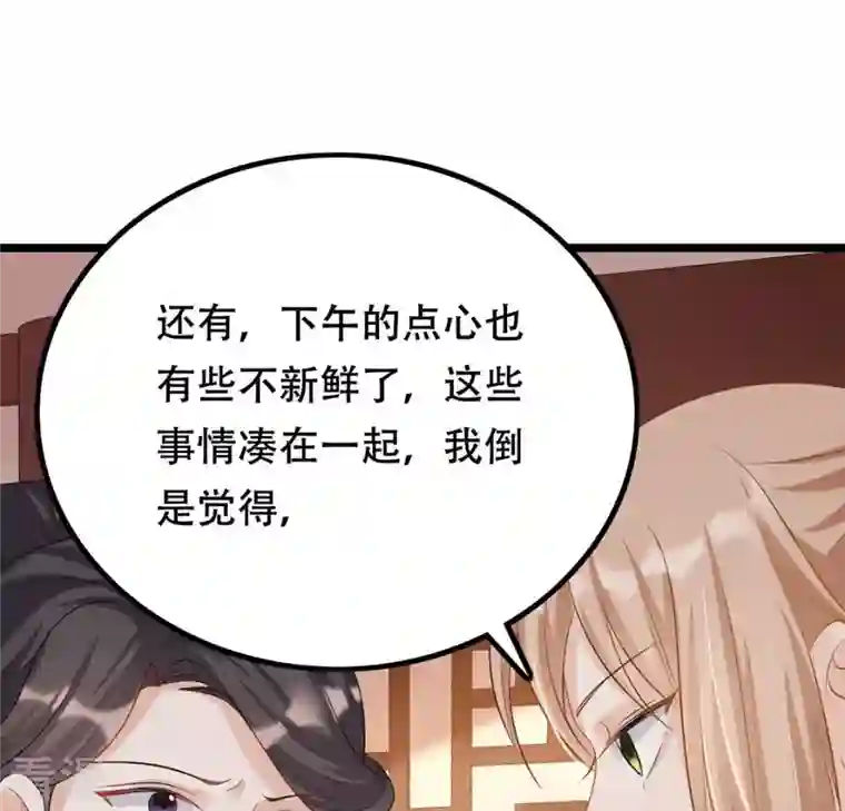 战神狂妃：凤倾天下第85话 搬起石头砸自己的脚