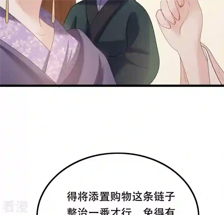 战神狂妃：凤倾天下第85话 搬起石头砸自己的脚