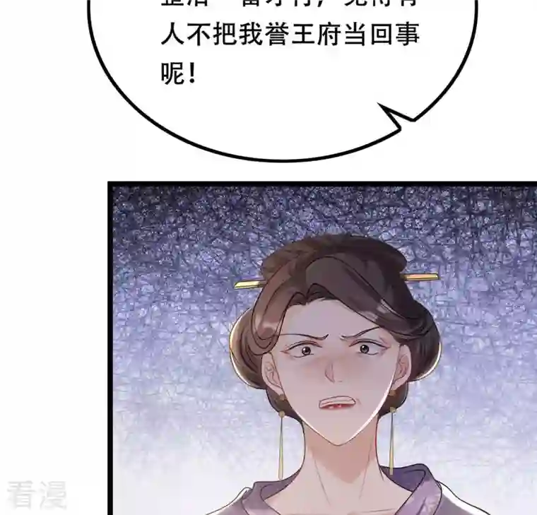 战神狂妃：凤倾天下第85话 搬起石头砸自己的脚