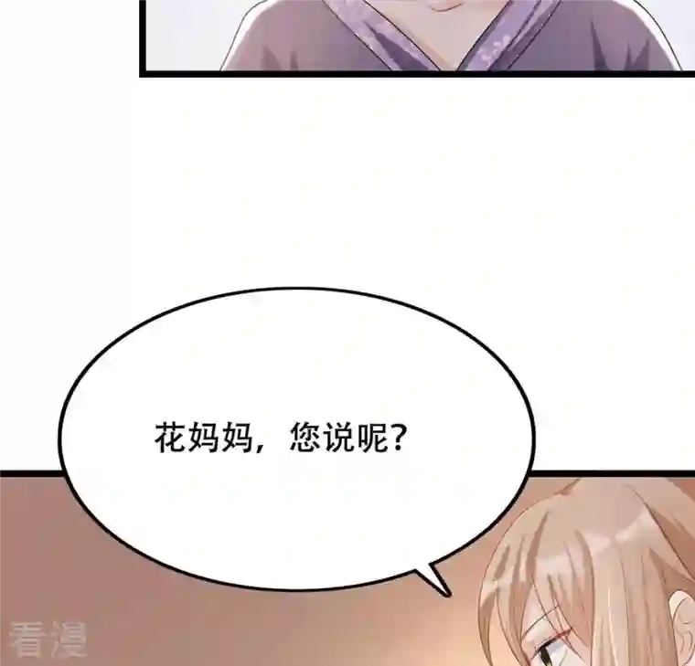 战神狂妃：凤倾天下第85话 搬起石头砸自己的脚