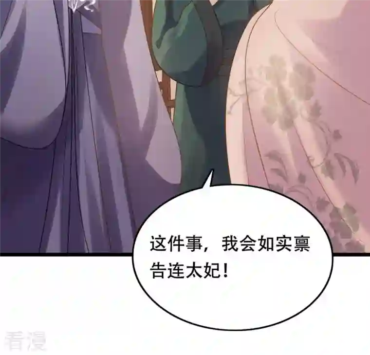 战神狂妃：凤倾天下第85话 搬起石头砸自己的脚