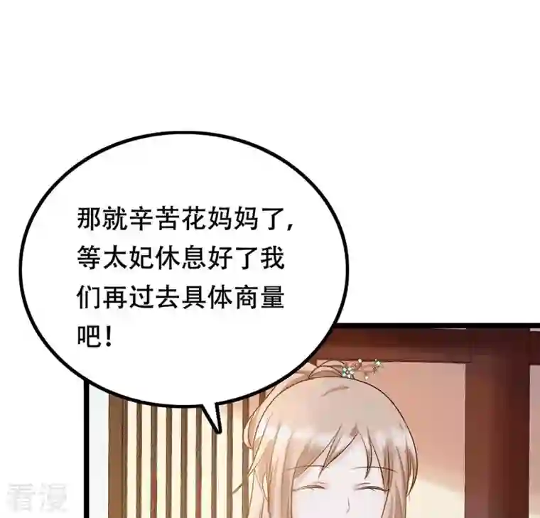 战神狂妃：凤倾天下第85话 搬起石头砸自己的脚