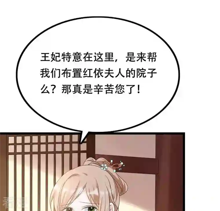 战神狂妃：凤倾天下第85话 搬起石头砸自己的脚