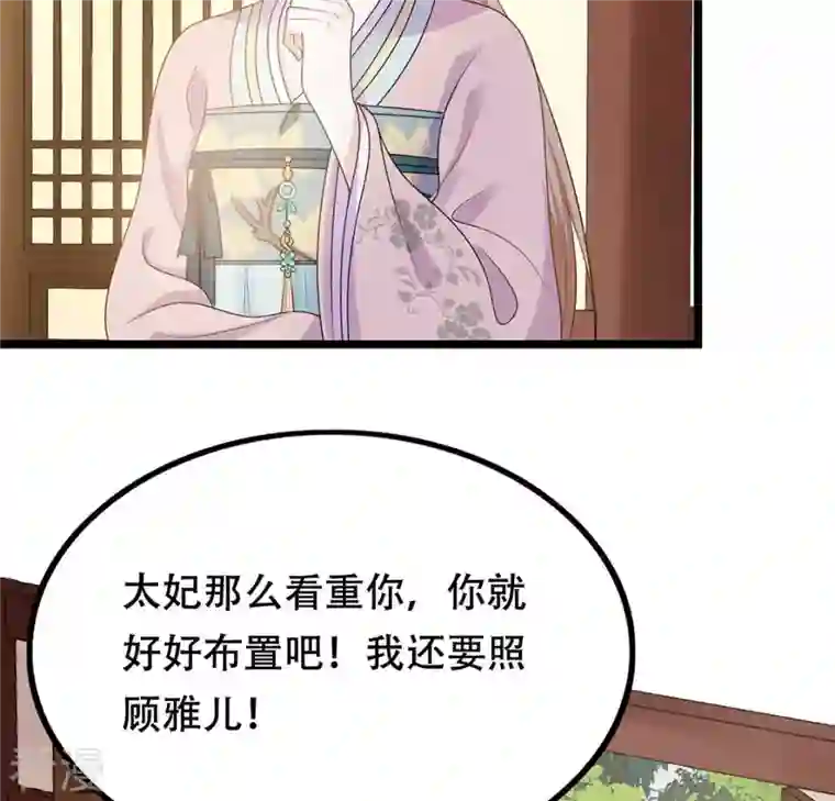 战神狂妃：凤倾天下第85话 搬起石头砸自己的脚