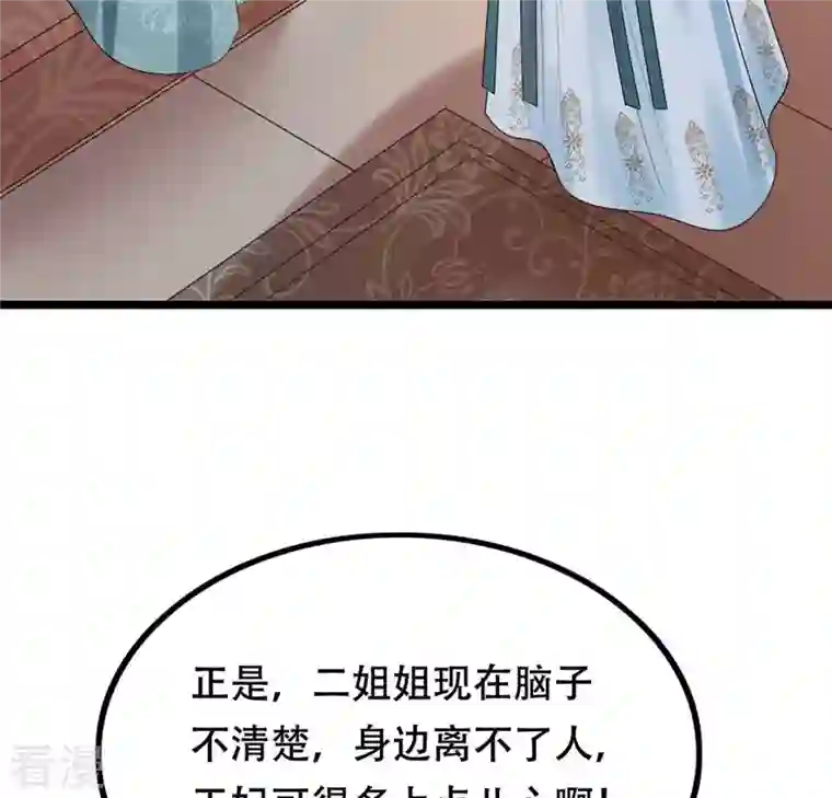 战神狂妃：凤倾天下第85话 搬起石头砸自己的脚